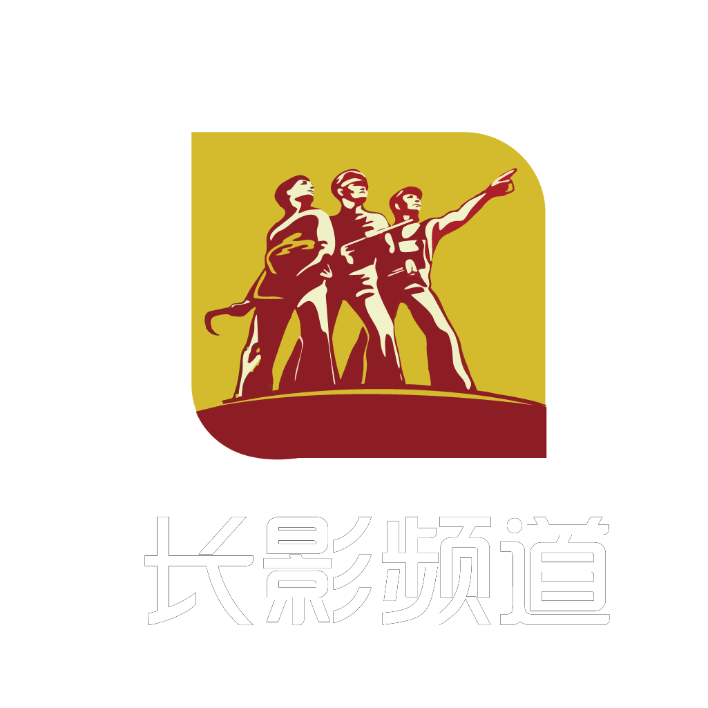 长影频道直播台标 - 中国频道LOGO